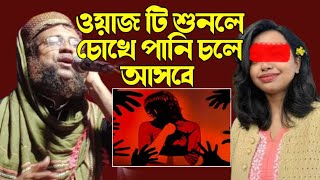 ওয়াজটি শুনলে চোখে পানি চলে আসবে RG Hospital Ghotona খোকা মাওলানা আতাউল্লাহ সাহেব [upl. by Samson5]