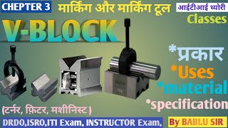 V Block  TYPE OF V BLOCK  specification  BY BABLU SIR [upl. by Ellary]