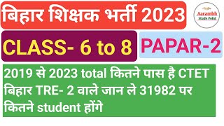 BPSC TRE2 papar268 2019 से 2023 तक CTET pass student कितने हैं 31982 पर कितना भरायेगा फॉर्म [upl. by Publea165]