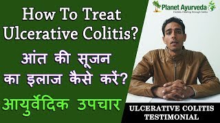 How to treat Ulcerative colitis  आंत की सूजन का इलाज कैसे करें [upl. by Robby]