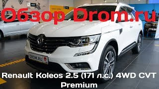 Renault Koleos 2017 25 171 лс 4WD CVT Premium  видеообзор [upl. by Nalym]