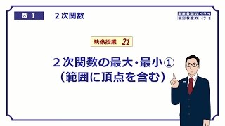 【高校 数学Ⅰ】 ２次関数２１ 最大・最小３ （１１分） [upl. by Goines]