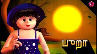 புறாவை ♥ DOVE SONG ♥Tamil Cartoon Nursery Rhyme for children from Pattampoochi ♥ Folk songs Stories [upl. by Pacificia]