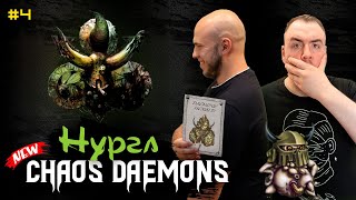 Как играть Нурглом  обзор кодекса Chaos Daemons  4 часть  Warhammer 40k [upl. by Wyndham]