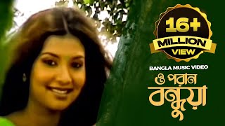 O Poran Bondhuya  ও পরান বন্ধুয়া  Bangla Music Video  Shohag [upl. by Farro944]