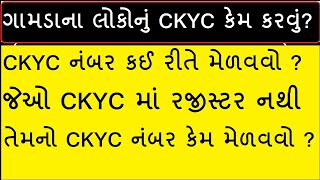 નવી પોલિસી લેતી વખતે ગાહકોનું ckyc કઈ રીતે કરવું અને ckyc ના હોય તો મેળવવા માટે શું કરવું licplan [upl. by Conah]