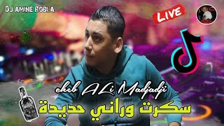 Cheb ALi Madjadji Live 2024 Berwali سكرت وراني حديدة Skart wrani Hdida [upl. by Whalen116]