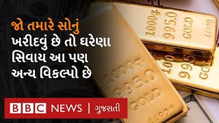 Gold investment  સોનુ ખરીદવાનો વિચાર કરી રહ્યા છો તો પહેલાં આ વાતો જાણી લો [upl. by Onateyac]