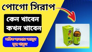 Pogo Syrup এর কাজ  multivitamin Syrup এর উপকারিতাMedicineBangla [upl. by Allemap341]