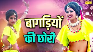 बागड़ियों की छोरी  Bagadiyo Ki Chhori  Shivani Saini  Saona  New Haryanvi Song  New Lokgeet 2024 [upl. by Pond]