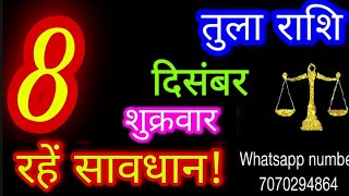 8 दिसंबर 2023 तुला राशिTula RashiAaj Tula RashifalTula 8 decemberLibra Horoscope [upl. by Manny]