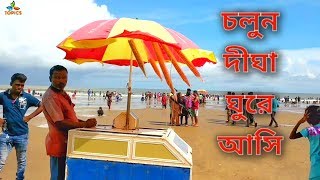 DIGHA SEA BEACH [upl. by Ennayhc]