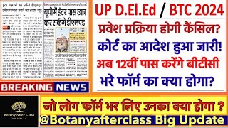 up deled form 2024 Big update  up deled fee refund  कैसे मिलगा पैसा बापस [upl. by Etnom]