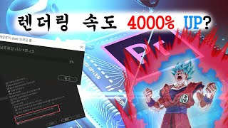 프리미어 렌더링 속도프리뷰 끊김  클릭하나로 해결한 썰 [upl. by Utham323]