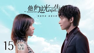 ENG SUB《他在逆光中告白 Mysterious Love》EP15  甜寵懸疑  KUKAN Drama [upl. by Adnauq]