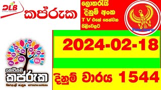 Kapruka 1544 20240218 DLB lottery Lottery Results කප්රුක Lotherai dinum anka 1544 DLB [upl. by Ahsiken]