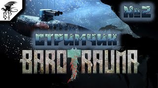 Barotrauma Стрим 2  Кооператив [upl. by Agostino]