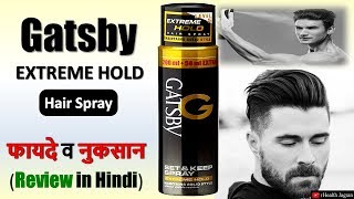 GATSBY HAIR SPRAY Review in Hindi  Use Price Benefits amp Side Effects  HEALTH JAGRAN [upl. by Hallvard]