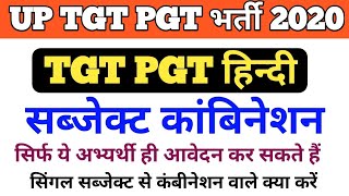 UP TGT PGT Hindi Subject Combination 2020  tgt pgt हिंदी सब्जेक्ट कॉम्बिनेशन  Single Subject [upl. by Adnuahsor588]