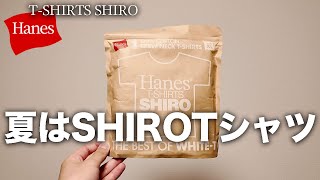 【Hanes SHIRO】夏は白TシャツヘインズのパックTが最強すぎる【Hanes TSHIRTS SHIROサイズ感】 [upl. by Peppi66]