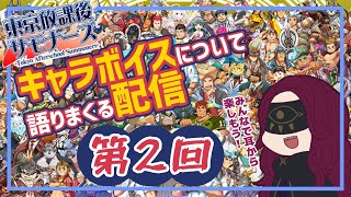 第２回『放サモ』キャラボイス語り配信！まさかの【あのキャラ】で臆闇ガチ堕ち回／臆闇は新米サモナー [upl. by Hogle]