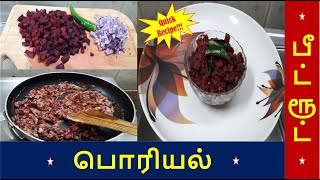 Beetroot PoriyalBeetroot poriyal recipeBeetroot poriyal without coconutbeetroot curryBeetroot [upl. by Ytrebil]