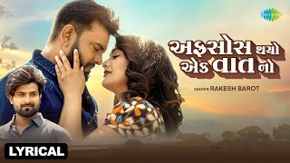 Rakesh Barot  અફસોસ થયો એક વાત નો  Lyrical  Afsos Thayo Ek Vat No  2024 Gujarati New Song [upl. by Tebor]