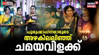 Chamayavilakku Festival 2024 LIVE  ചമയവിളക്ക് തത്സമയം  Kottankulangara Sree Devi Temple  Kollam [upl. by Gibbon]