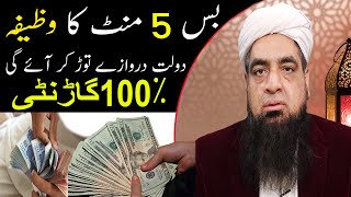 Dolat Mand aur Ameer Hone ka wazifa  Wazifa for Money  Peer Iqbal Qureshi [upl. by Azilem939]