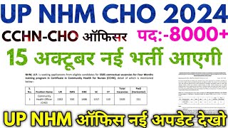 UP NHM CHO 2024 UP CCHNCHO New Vacancy Notification Date 2024 [upl. by Cordula]