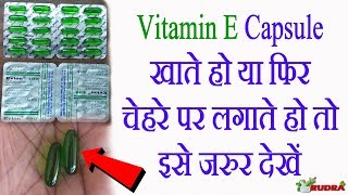 Vitamin E Capsule खाते हो या फिर चेहरे पर लगाते हो तो इसे जरुर देखें Dont Miss it [upl. by Aixela224]