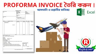 PROFORMA INVOICE তৈরি করুন সহজে । [upl. by Reldnahc887]