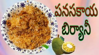 పనసకాయ బిర్యానీ పెళ్ళిలో చేసె స్టైల్ లో 😋  Raw Jackfruit Dum Biryani  Panasakaya biryani recipe 👌👌 [upl. by Mateo364]