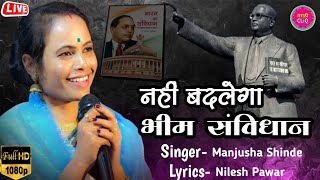 नहीं बदलेगा भीम संविधान Manjusha Shinde Hindi Bhim Song Nahi Badlega Bhim Sanvidhan Marathi Cliq [upl. by Felisha]