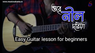 Ore Nil doriya  Easy Guitar lesson  Ms academy  ওরে নীল দরিয়া [upl. by Bubalo]