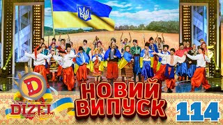 ДИЗЕЛЬ ШОУ 2022 🇺🇦 ПРЕМЄРА 🇺🇦 ВИПУСК 114 на підтримку ЗСУ ⭐ Гумор ICTV від 28102022 [upl. by Clancy]