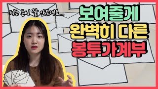 재테크 봉투가계부 설명서  가계부를 쓰는데도 왜 돈이 안모일까 [upl. by Malorie]