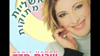 שרית חדד  תלך כפרה עליי  Sarit Hadad [upl. by Nilya]