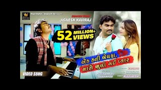 Ek Hati Bewafa Maro Bhuli Gai Pyar  Jignesh Kaviraj  Gujarati Song  RoyalDigital [upl. by Egrog]