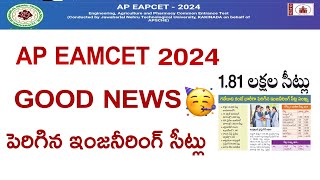 Ap Eamcet 2024 Seats Increased  Ap Eamcet 2024 Counselling Update apeamcet2024 [upl. by Fredrick]