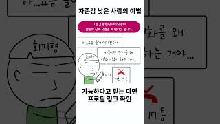 자존감이 낮아도 재회할 수 있어요 4편 [upl. by Anura]