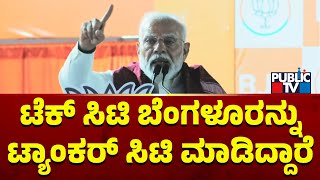 PM Modi Lashes Out At Karnataka Government In His Speech  Public TV [upl. by Ayhtak]