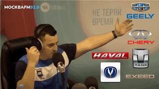 Выпуск №2  15 часа про угоны на Москва FM Угоны китайских авто quotВечерняя передачаquot [upl. by Haniraz]