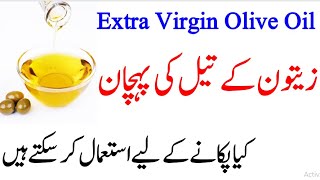 How to recognise extra virgin olive oil  Olive oil is not for cooking [upl. by Noel567]