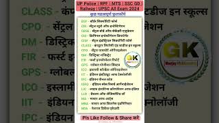 IMP Full form Related Question  gk gs question answer 2024 gk fullforms ssc uppolice rpf mts [upl. by Berenice]