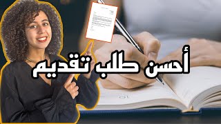 كيفاش نكتب رسالة تحفيزية و نتقبل فأي حاجا دفعت ليها  Motivation letter [upl. by Weingartner]