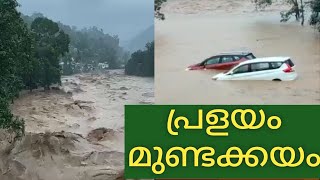 Mundakayam Flood [upl. by Aceissej]