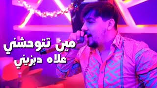 Cheb Abdou gambetta Min Tatwahchini 3lh Dabzini Avec Raouf samoraiاجمل اغنية في تيك توكvidéo clip© [upl. by Anavlis]