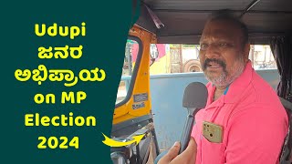 ಉಡುಪಿ ಜನರ ಅಭಿಪ್ರಾಯ on MP Election 2024 Shorts 6  kannada congress bjp [upl. by Odawa]