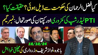 Fazal ul Rehman Deal with Govt Facts  PTI Leadership Weakness and Khans Situation  IRK VLOG [upl. by Hermes398]